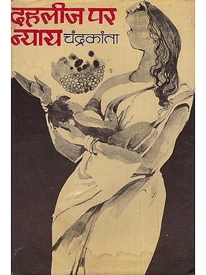दहलीज पर न्याय: Dahleez Par Nyaya- A Short Stories (An Old and Rare Book)