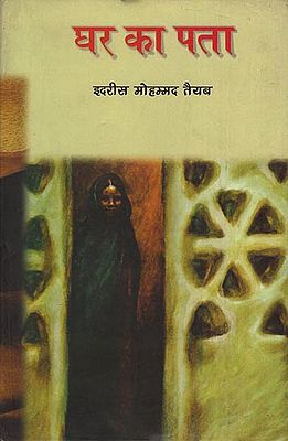 घर का पता: Ghar Ka Pata (Poems)