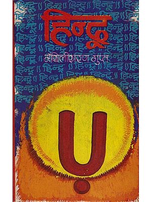 हिन्दू: Hindu-Poetry (An Old Book)