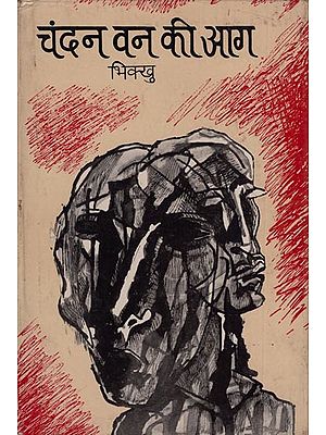 चन्दन वन की आग: Chandan Van Ki Aag-A Novel (An Old Book)