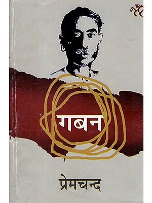 गबन: Gaban (Novel)