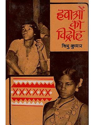 हवाओं का विद्रोह: Hawaon Ka Vidroh- A Play (An Old Book)