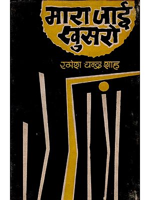 मारा जाई खुसरो: Mara Jaie Khusro (A Play) - An Old and Rare Book