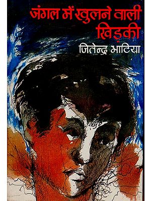 जंगल में खुलने वाली खिड़की: Open Window in The Forest- A Play (An Old Book)