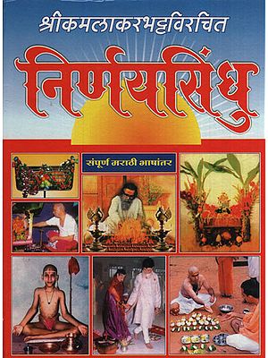 निर्णय सिंधु - Decision Sindhu (Marathi)