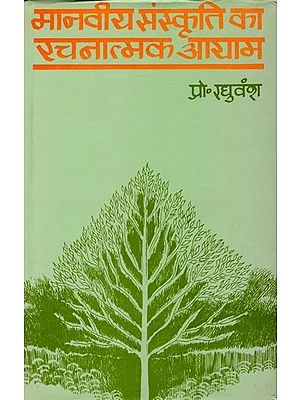 मानवीय संस्कृति का रचनात्मक आयाम: Creative Dimension of Human Culture (An Old Book)