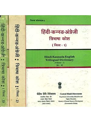 हिंदी - कन्नड - अंग्रेजी : Hindi, Kannada and English Dictionary in Set of 3 Volumes (An Old and Rare Book)