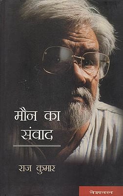 मौन का संवाद: Maun ka Sanvad (Poems)