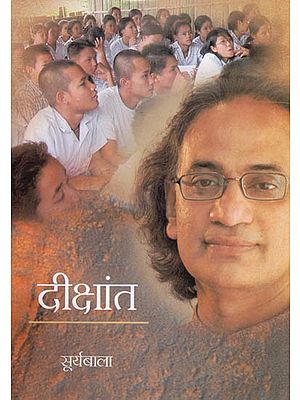 दीक्षांत: Dikshant (Novel)