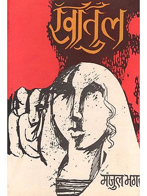 खातुल  : Khatul (A Novel) - An Old Book