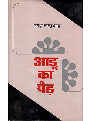 आड़ू का पेड़: Aadu Ka Pedh (Collection of Essays)