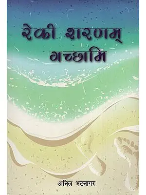 रेकी शरणम् गच्छामि: Go to Reiki