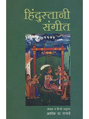 हिंदुस्तानी संगीत: Hindustani Sangeet