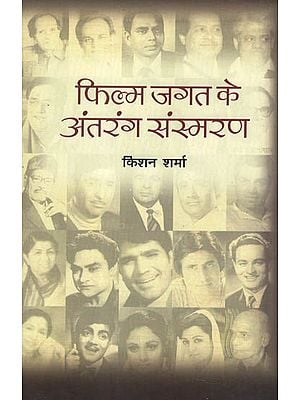 फिल्म जगत के अंतरंग संस्मरण: Intimate Memoirs of The Film World