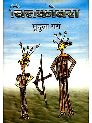 चित्तकोबरा: Chittacobra (A Novel)