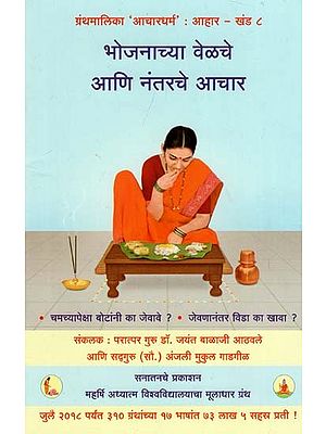Eating Time And After Meals (Marathi)