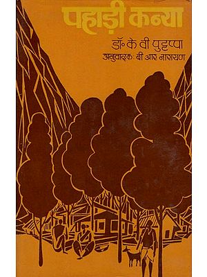 पहाड़ी कन्या: Pahadi Kanya (A Novel) An Old and Rare Book