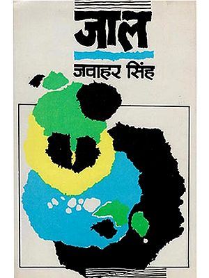 जाल- Jaal - Collection of Hindi Short Stories (An Old Book)