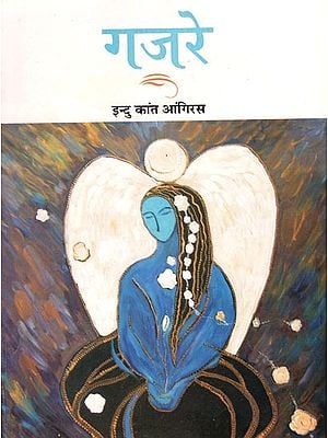 गजरे : Gajre (Collections of Hindi Poems)