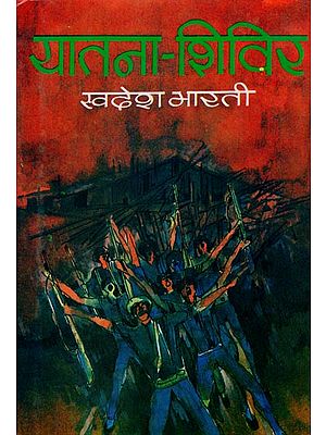 यातना-शिविर- Concentration Camps (An Old and Rare Book)