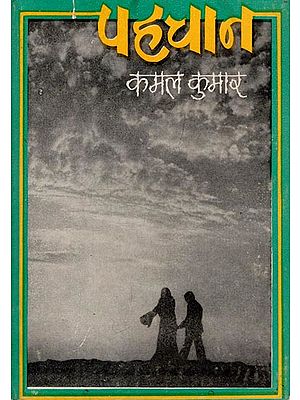 पहचान- Recognise - Short Stories (An Old And Rare Book)