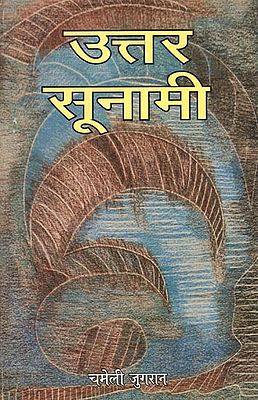 उत्तर सुनामी : Answer Tsunami (Hindi Short Stories)