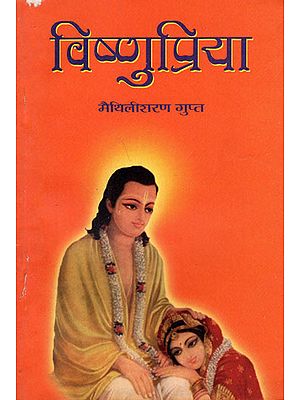 विष्णुप्रिया: Vishnupriya