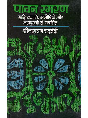 पावन स्मरण (साहित्यकारों मनीषियों और महापुरुषो से संबंधित): Pawan Smaran - Essays (An Old and Rare Book)