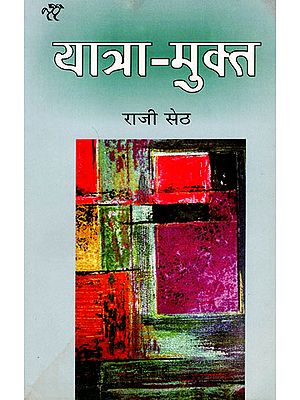 यात्रा मुक्त: Yatra Mukt (Hindi Stories)