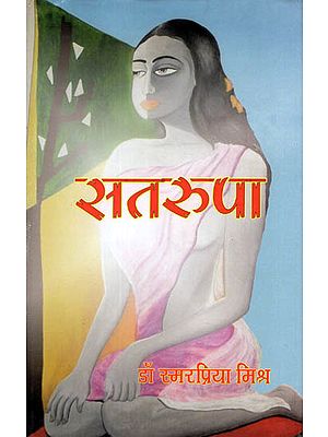 सतरूपा: Satarupa (Novel)