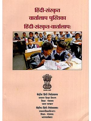 हिंदी संस्कृत वार्तालाप पुस्तिका : Hindi Sanskrit Conversational Guide (An Old and Rare Book)