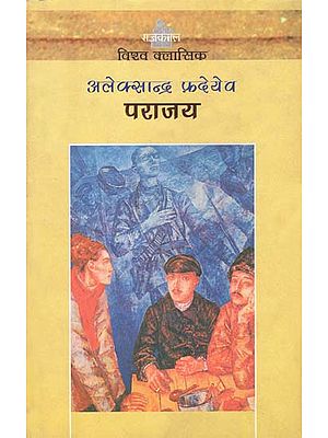 पराजय: Parajay (A Novel)