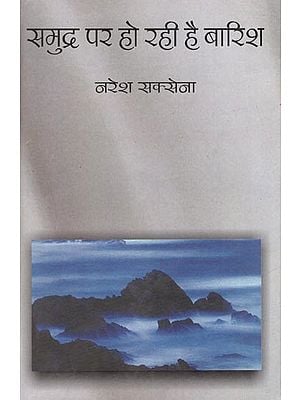 समुद्र पर हो रही बारिश : Raining on The Sea (Collections of Hindi Poem)