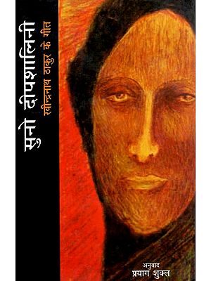 सुनो दीपशालिनी : Hello Deepasalinee (Collection of Hindi Poems)