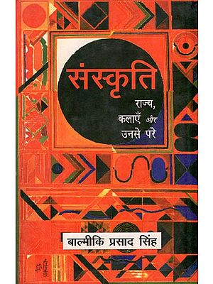 संस्कृति राज्य , कलाएँ और उनसे परे : State of Culture, Arts and Beyond