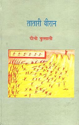 तातारी वीरान: Tatari Veeran- A Novel By Dino Buzzati