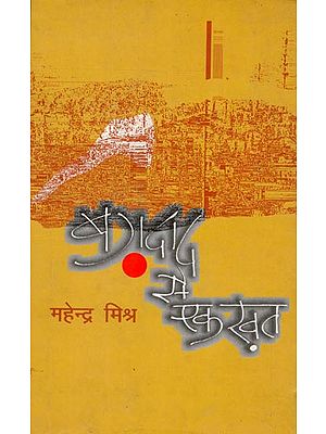 बग़दाद से ख़त- Letter From Baghdad (Collection of Hindi Poems)