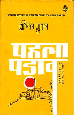 पहला पड़ाव:  First Step (Novel)