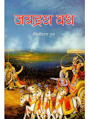 जयद्रथ वध: Jayadrath Vadh