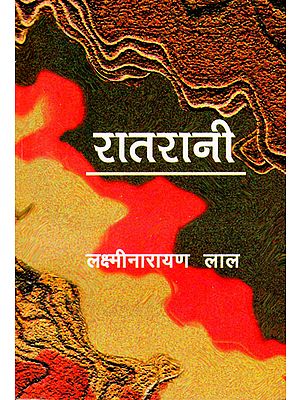 रातरानी: Ratrani (A Drama)