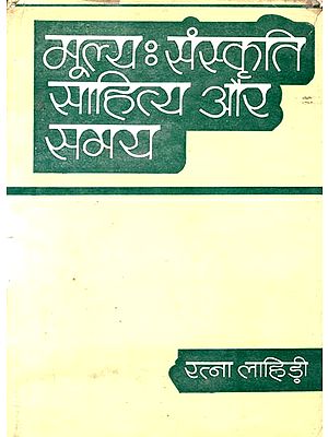 मूल्य : संस्कीरति साहित्य और समय : Mulya : Sanskriti Sahitya aur Samaya (An Old and Rare Book)