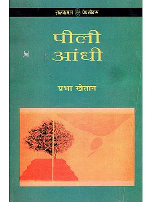 पीली आधी: Peeli Aadhi (Novel)