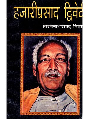 हजारी प्रसाद द्धिवेदी: Hazari Prasad Dwivedi