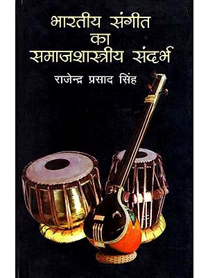 भारतीय संगीत का समाज शास्त्रीय संदर्भ: Sociological Reference to Indian Music