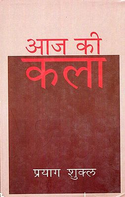 आज की कला: Today's Art (A Short Stories)