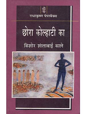 छोरा कोल्हाटी का: Chhora Kolhati Ka (Stories)