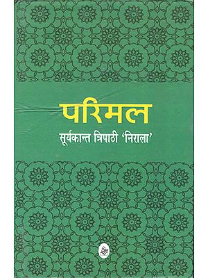 परिमल : Parimal (Poems)