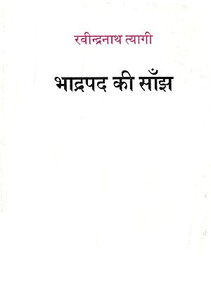 भाद्रपद की साँझ: Bhadrapad - Collection of Satires (An Old and  Book)