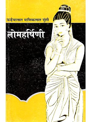 लोमहर्षिणी: Lomharshini (A Novel)