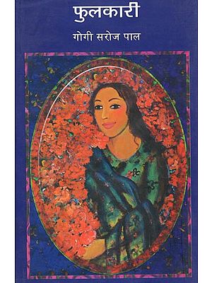 फुलकारी : Phulkari (Hindi Short Stories)